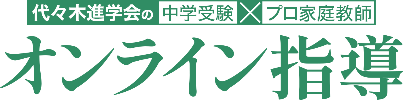 オンライン指導