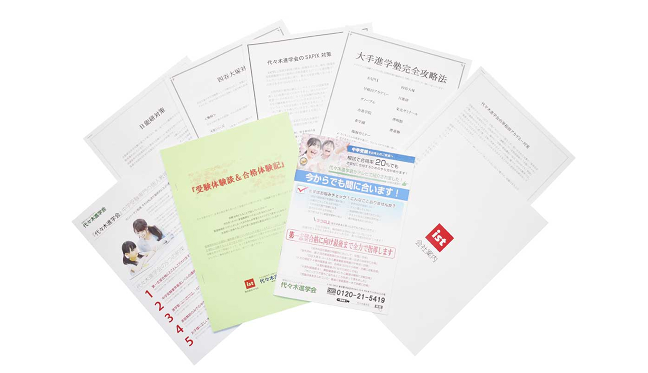 お問い合わせ・資料請求