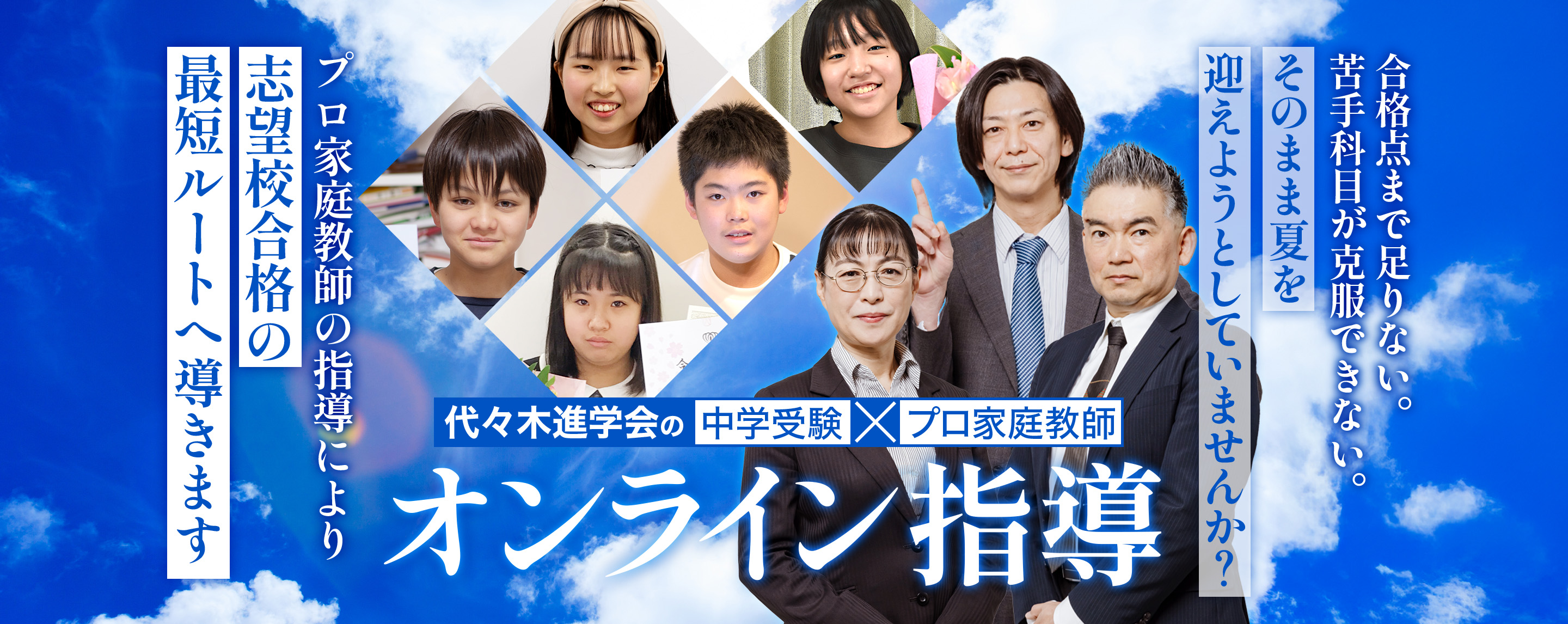 代々木進学会のオンライン指導