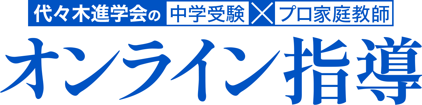 オンライン指導