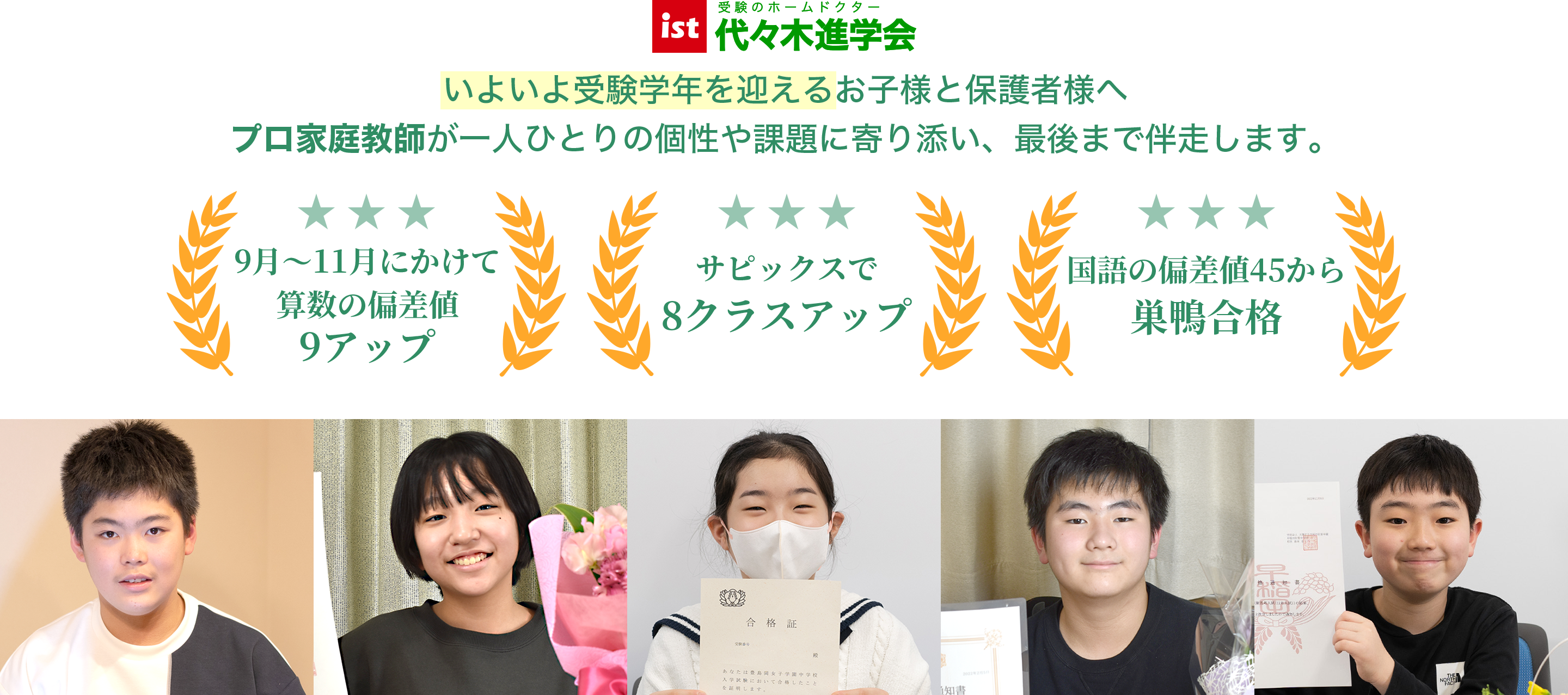 いよいよ受験学年を迎えるお子様と保護者様へ　プロ家庭教師が一人ひとりの個性や課題に寄り添い、最後まで伴走します。