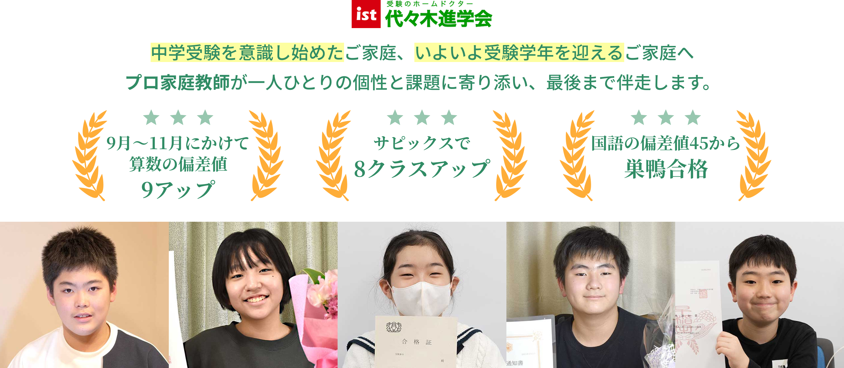 いよいよ受験学年を迎えるお子様と保護者様へ　プロ家庭教師が一人ひとりの個性や課題に寄り添い、最後まで伴走します。