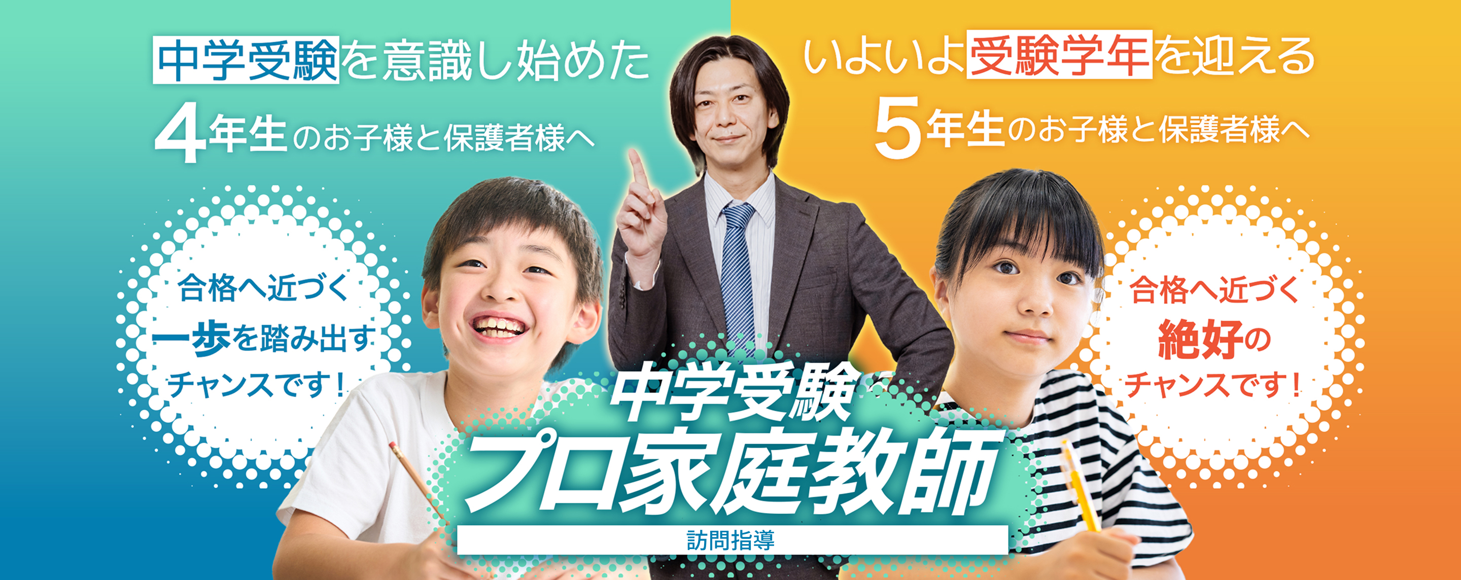 中学受験を意識し始めた４年生のお子様と保護者様へ＆いよいよ受験学年を迎える5年生のお子様と保護者様へ
