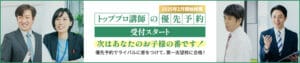 プロ家庭教師優先予約バナー