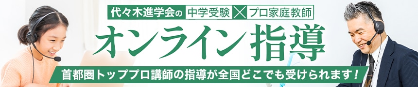 オンライン指導特別ページはこちら