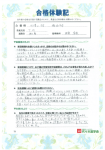獨協中学校（MTさん）
