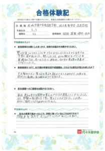 成城学園中学校（SSさん）