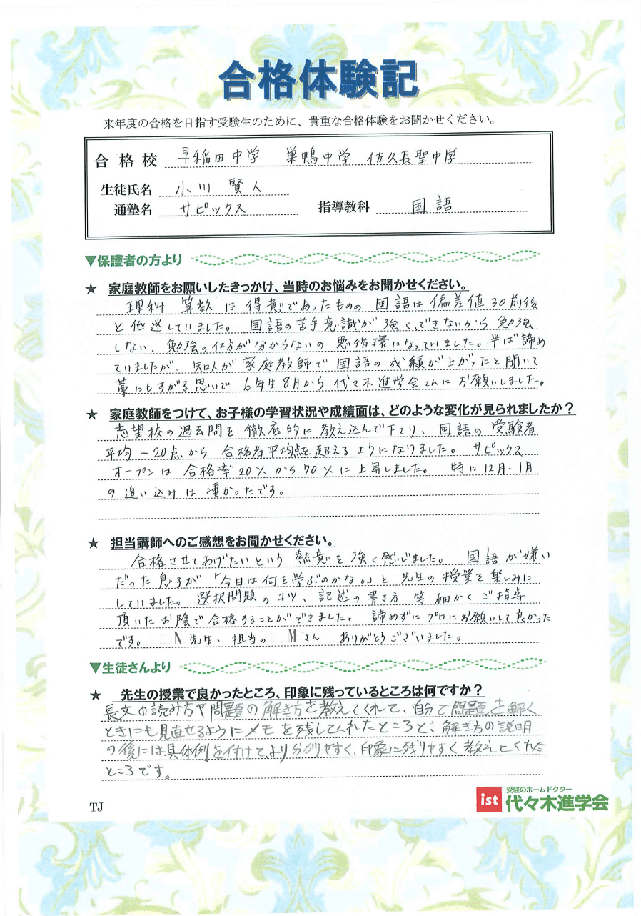 早稲田中学校（小川 賢人さん）