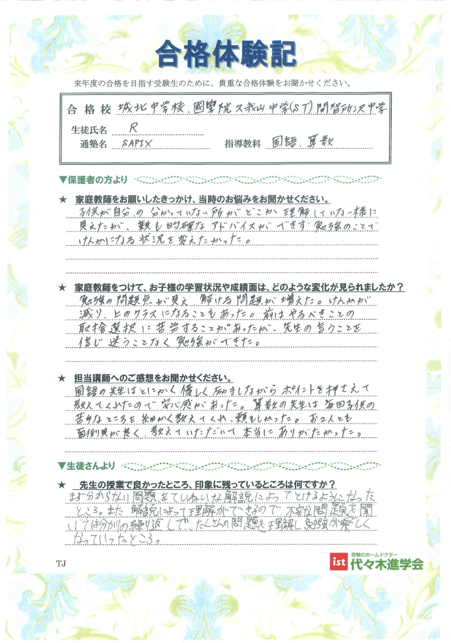 城北中学校（ORさん）