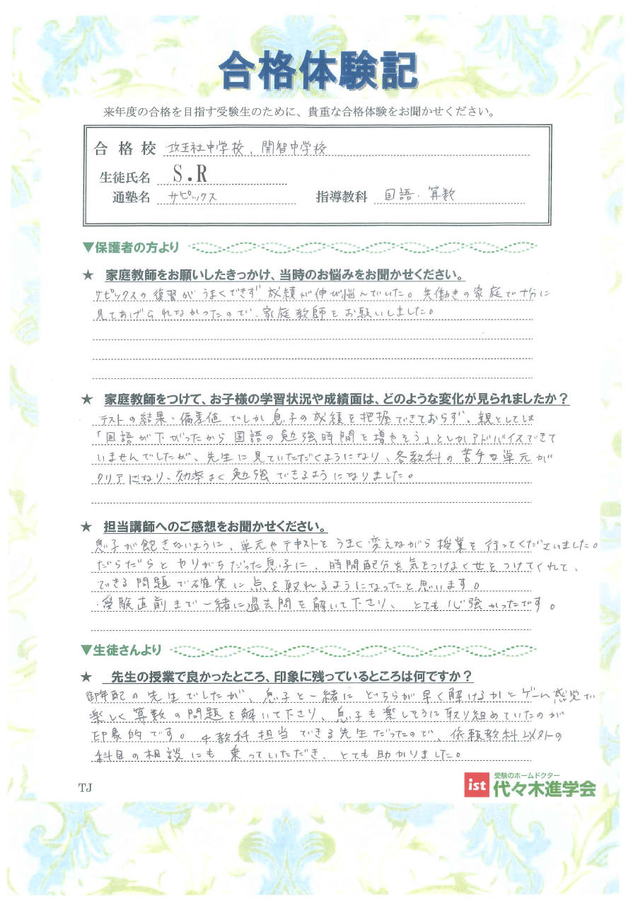 攻玉社中学校（SRさん）
