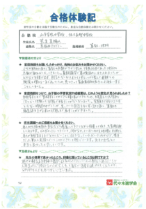 山手学院中学校（荒金 真稀人さん）