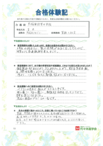 早稲田佐賀中学校（夏 米さん）