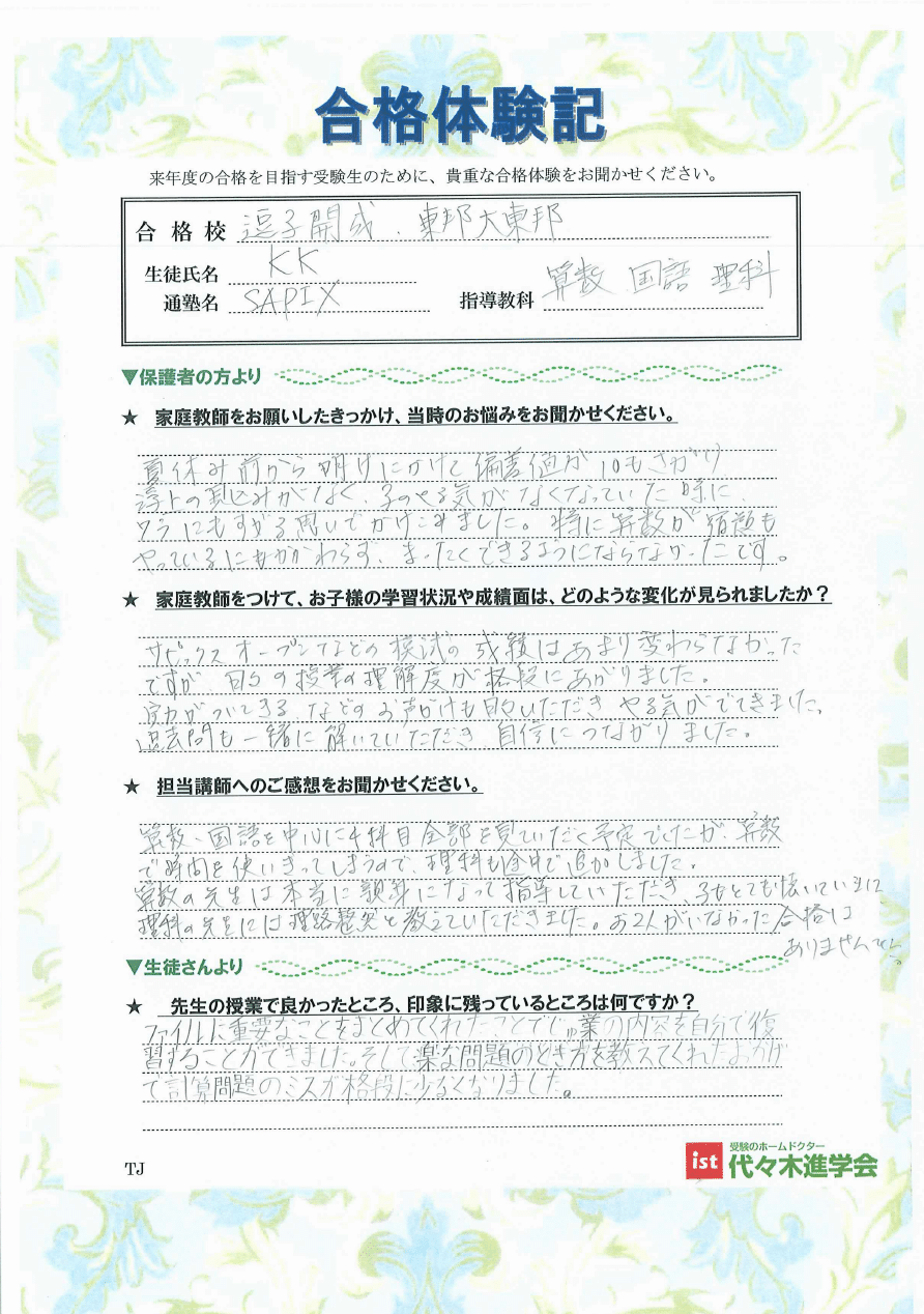 逗子開成中学校（KKさん）