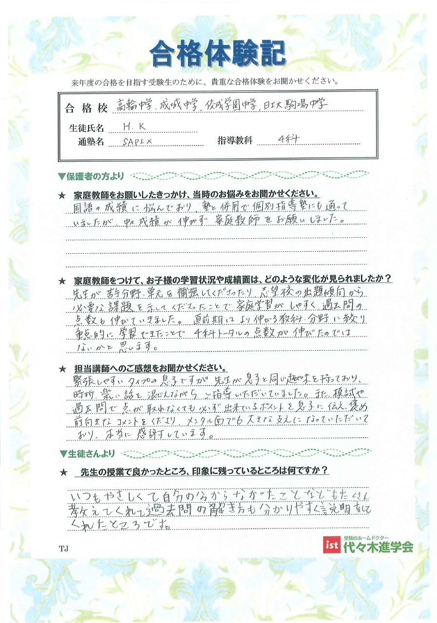 高輪中学校（KHさん）