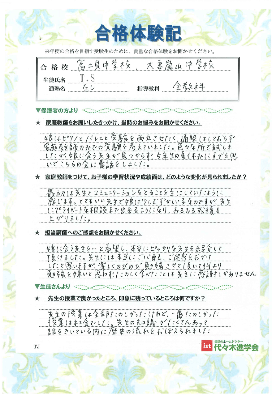 大妻嵐山中学校（TSさん）