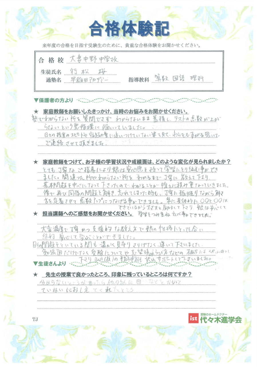 大妻中野中学校（行松 桜さん）