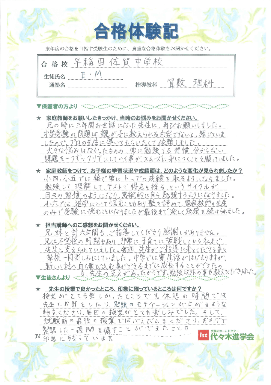早稲田佐賀中学校（EMさん）