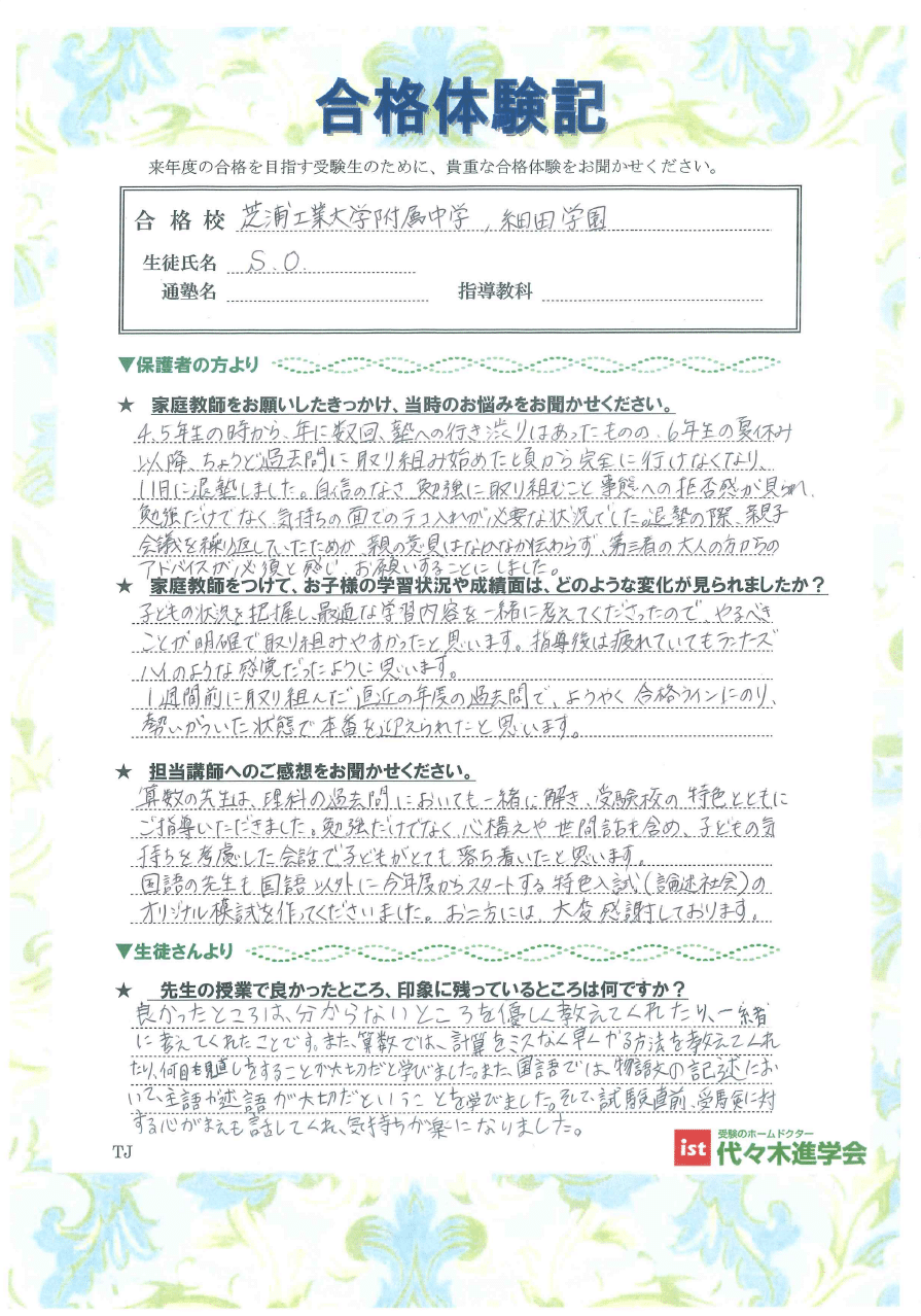 芝浦工業大学附属中学校（OSさん）