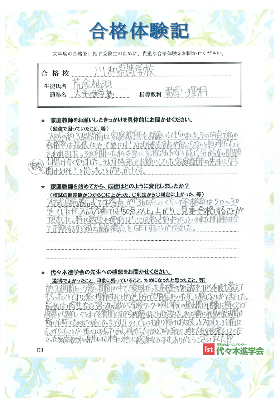 川和高校（荒金 柚羽さん）