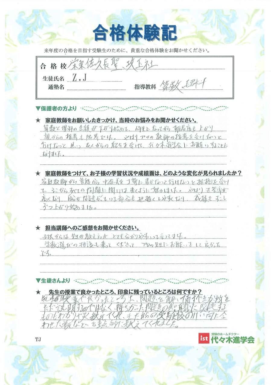 攻玉社中学校（ZJさん）